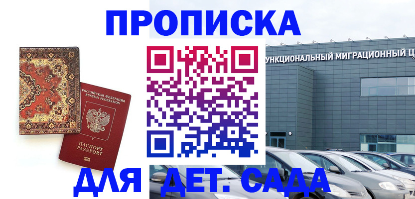 купить прописку в Ленинск-Кузнецком