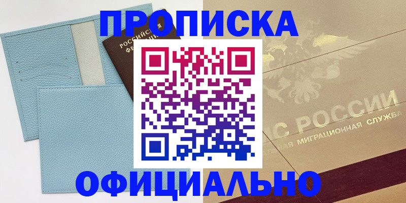 прописка от собственника в Ленинск-Кузнецком
