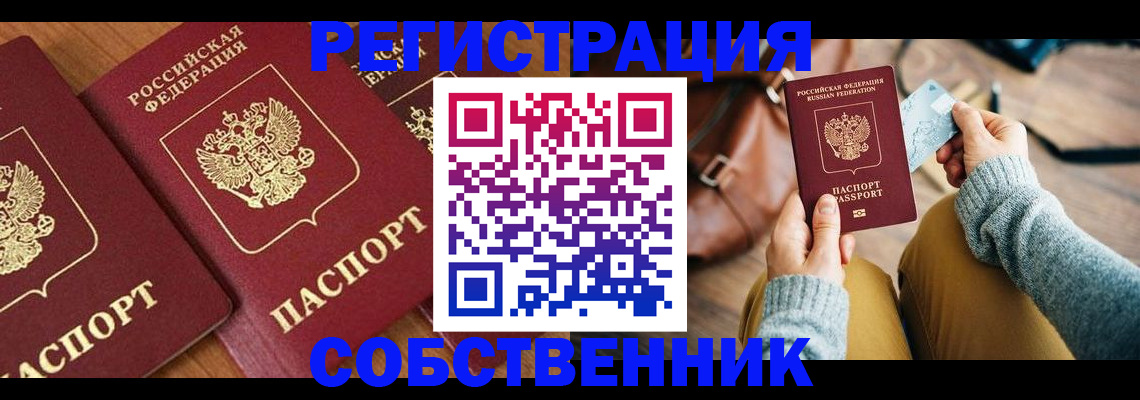 временная регистрация недорого в Ленинск-Кузнецком